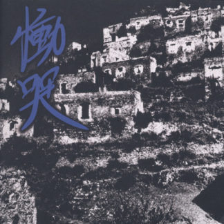 Nemesis - Dou Kuku 7"