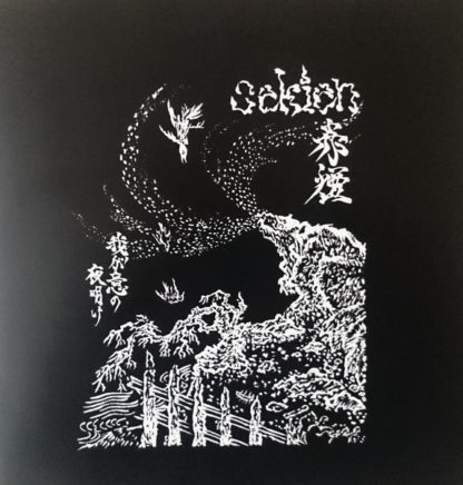 Sekien - Dawn Of My Intent 7"
