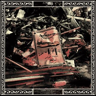 *** PRE ORDER *** Siyahkal - Days Of Smoke And Ash LP